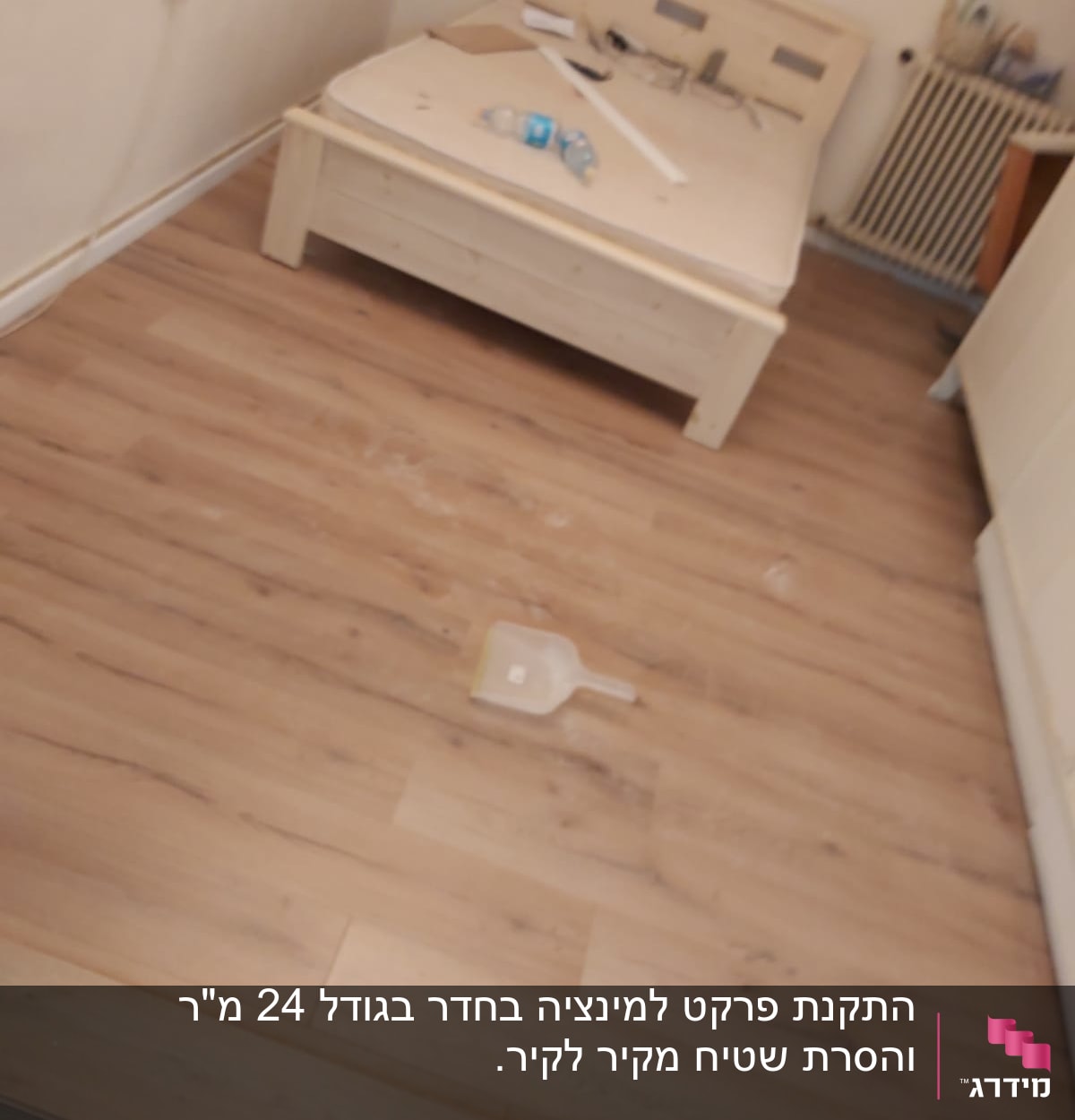 התקנת פרקט למינציה בחדר בגודל 24 מ"ר והסרת שטיח מקיר לקיר.